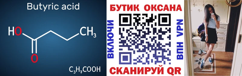 БУТИРАТ бутик  Порхов 